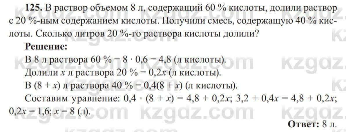 Алгебра Солтан 8 класс 2020 Упражнение 125