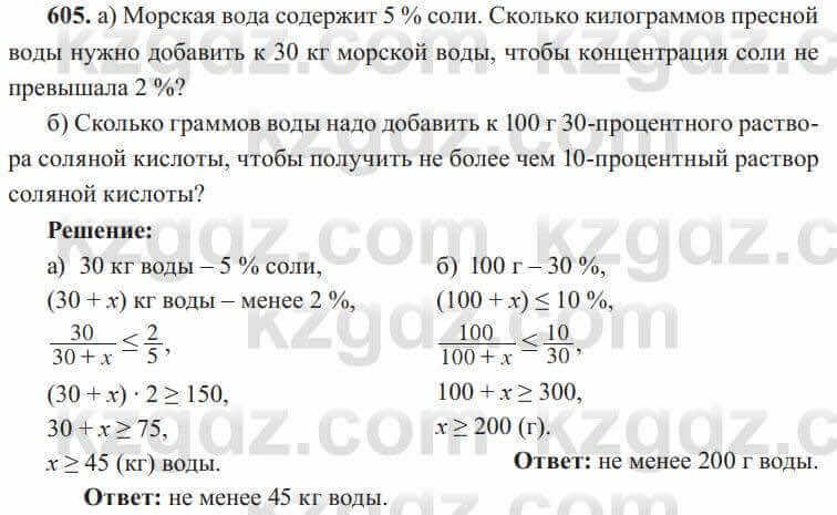 Алгебра Солтан 8 класс 2020 Упражнение 605