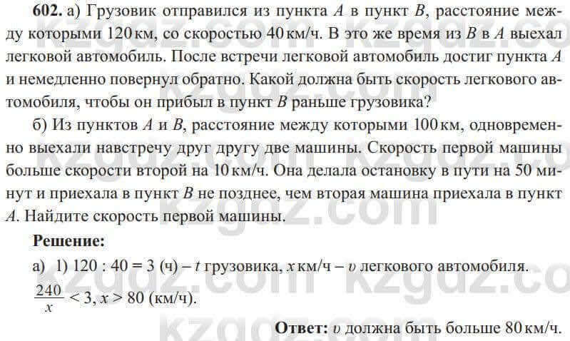 Алгебра Солтан 8 класс 2020 Упражнение 602