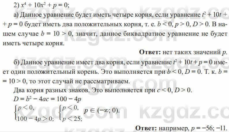 Алгебра Солтан 8 класс 2020 Упражнение 304