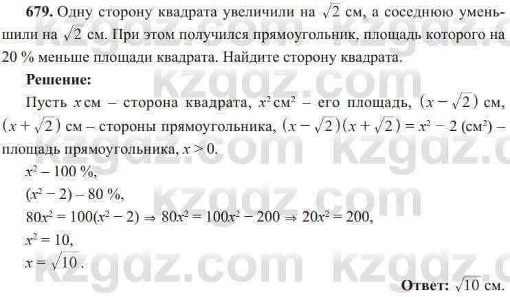 Алгебра Солтан 8 класс 2020 Упражнение 679