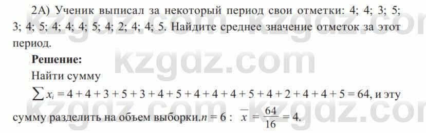 Алгебра Солтан 8 класс 2020 Упражнение 540 2А