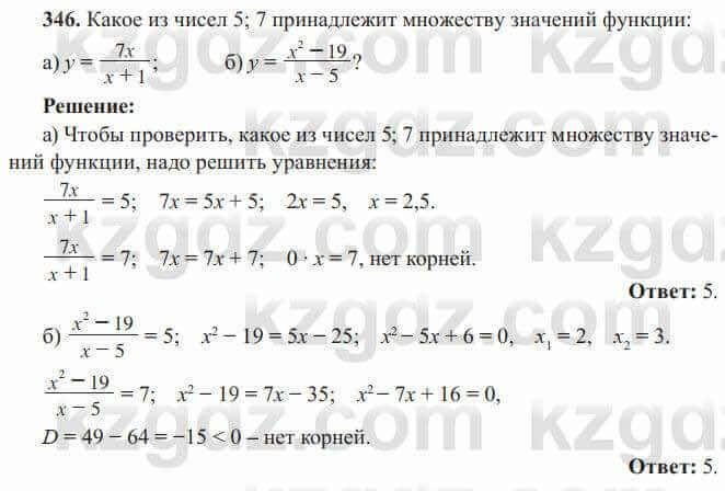 Алгебра Солтан 8 класс 2020 Упражнение 346