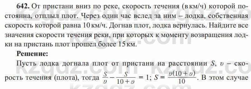 Алгебра Солтан 8 класс 2020 Упражнение 642