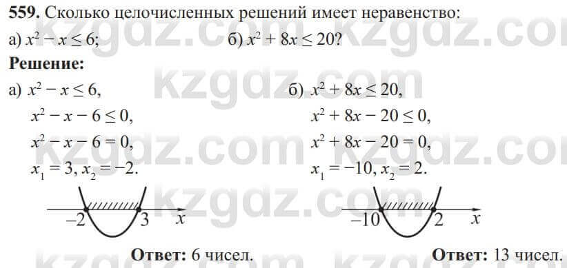 Алгебра Солтан 8 класс 2020 Упражнение 559