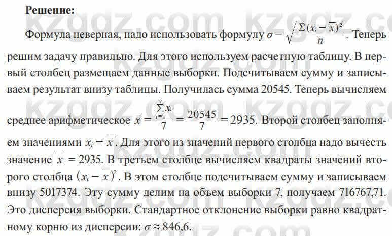 Алгебра Солтан 8 класс 2020 Упражнение 527