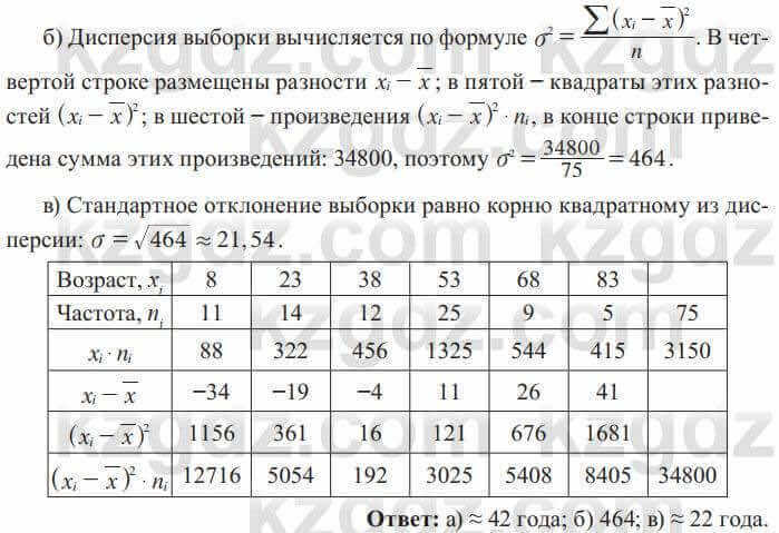 Алгебра Солтан 8 класс 2020 Упражнение 537