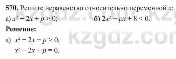 Алгебра Солтан 8 класс 2020 Упражнение 570