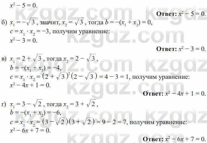 Алгебра Солтан 8 класс 2020 Упражнение 258