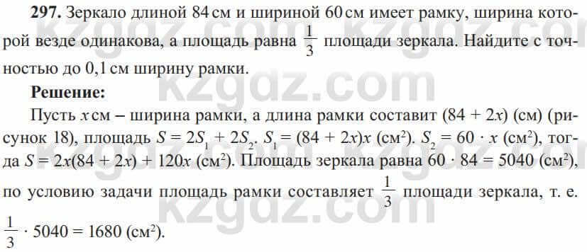 Алгебра Солтан 8 класс 2020 Упражнение 297
