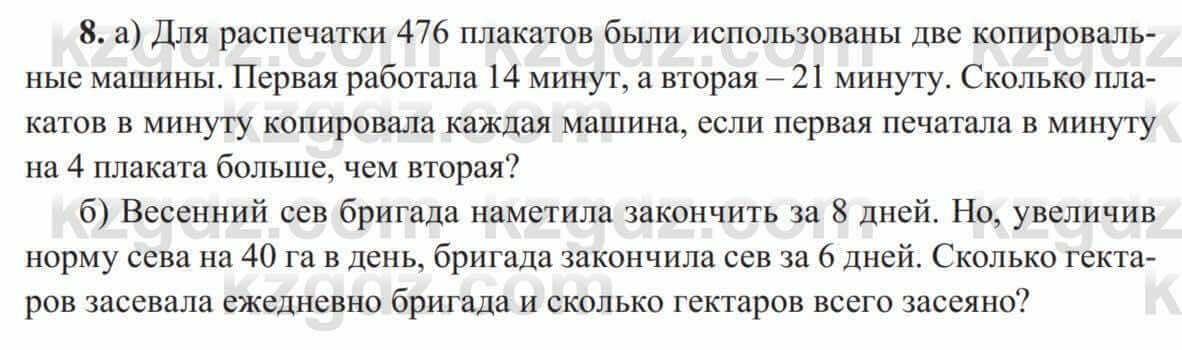 Алгебра Солтан 8 класс 2020 Упражнение 8