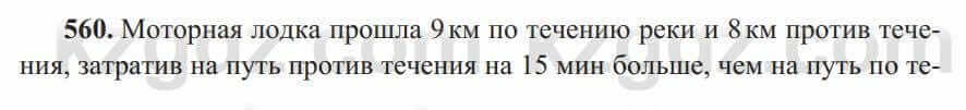 Алгебра Солтан 8 класс 2020 Упражнение 560