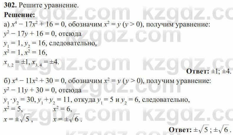 Алгебра Солтан 8 класс 2020 Упражнение 302