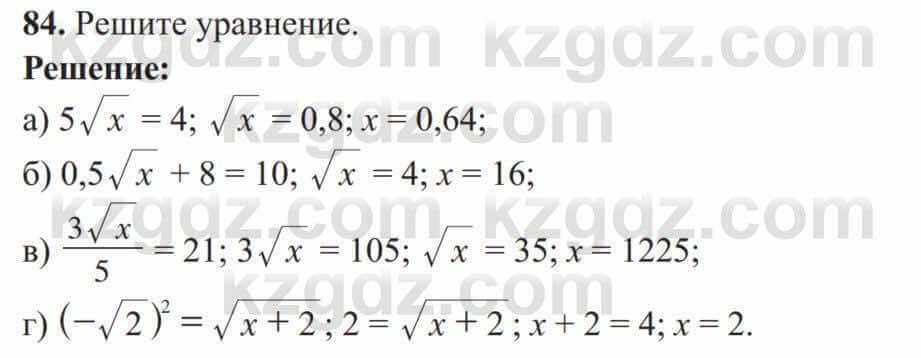 Алгебра Солтан 8 класс 2020 Упражнение 84