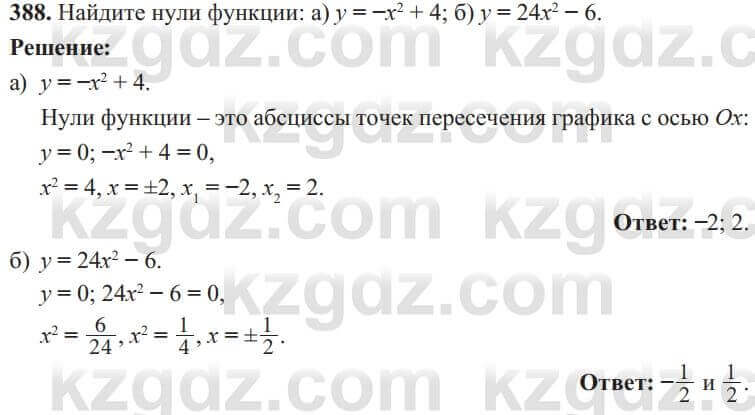 Алгебра Солтан 8 класс 2020 Упражнение 388