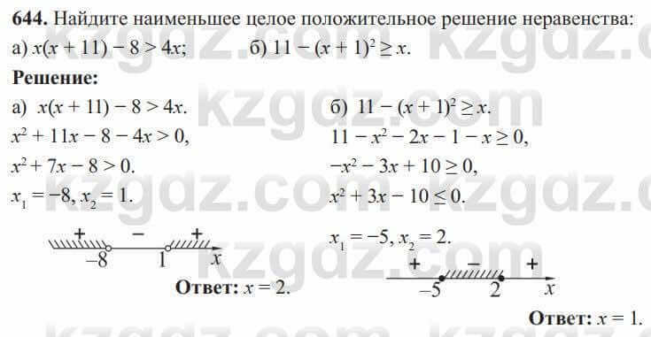 Алгебра Солтан 8 класс 2020 Упражнение 644