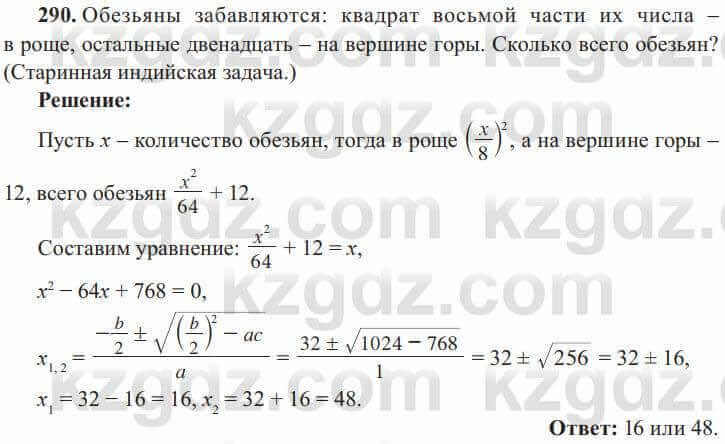 Алгебра Солтан 8 класс 2020 Упражнение 290