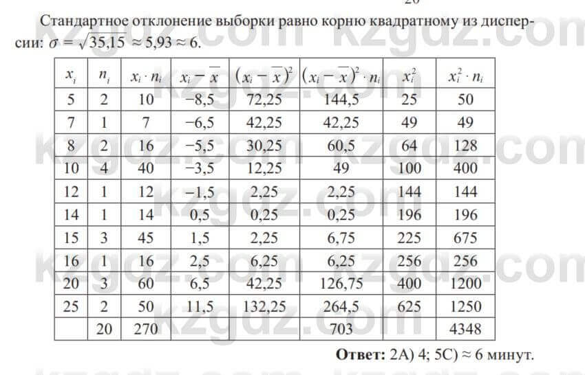 Алгебра Солтан 8 класс 2020 Упражнение 540 5С