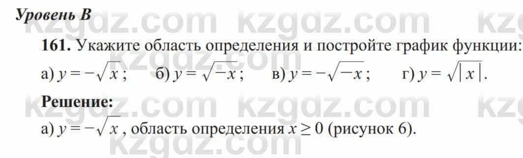 Алгебра Солтан 8 класс 2020 Упражнение 161