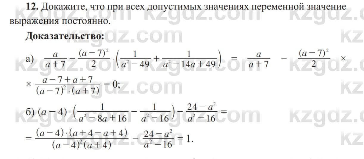 Алгебра Солтан 8 класс 2020 Упражнение 12