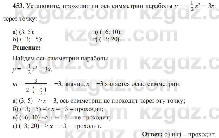 Алгебра Солтан 8 класс 2020 Упражнение 453