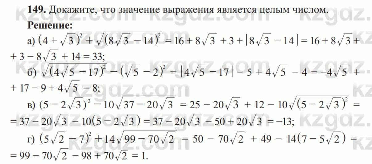 Алгебра Солтан 8 класс 2020 Упражнение 149