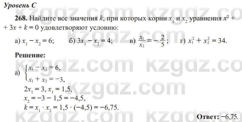 Алгебра Солтан 8 класс 2020 Упражнение 268