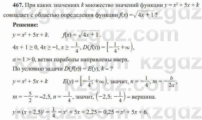 Алгебра Солтан 8 класс 2020 Упражнение 467