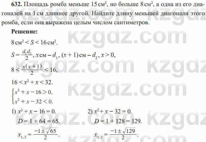 Алгебра Солтан 8 класс 2020 Упражнение 632