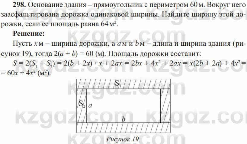 Алгебра Солтан 8 класс 2020 Упражнение 298