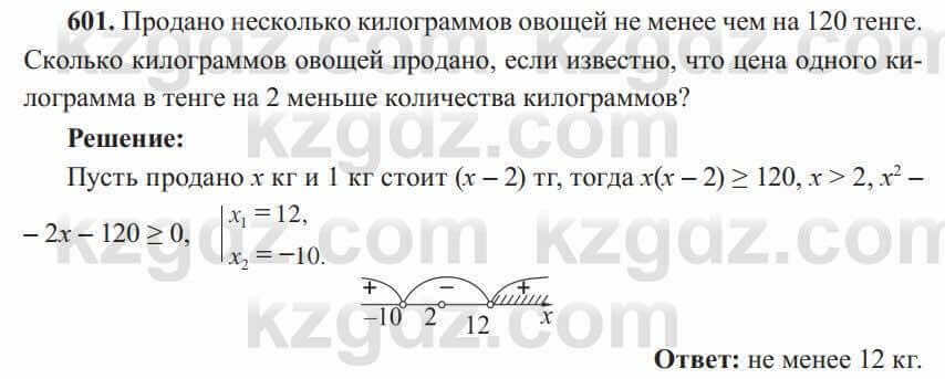 Алгебра Солтан 8 класс 2020 Упражнение 601