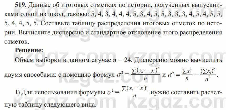 Алгебра Солтан 8 класс 2020 Упражнение 519