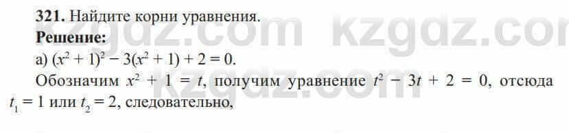 Алгебра Солтан 8 класс 2020 Упражнение 321