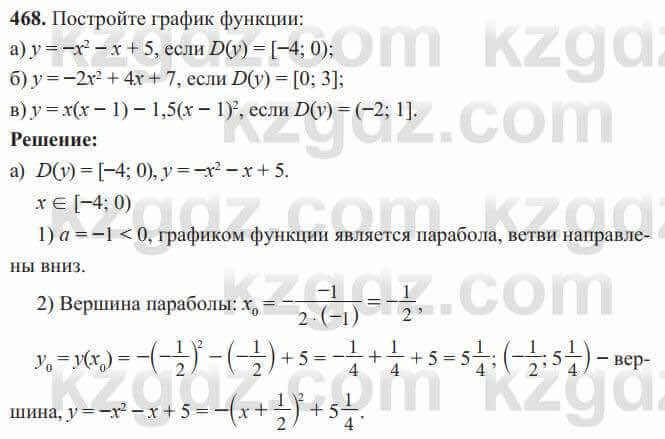 Алгебра Солтан 8 класс 2020 Упражнение 468