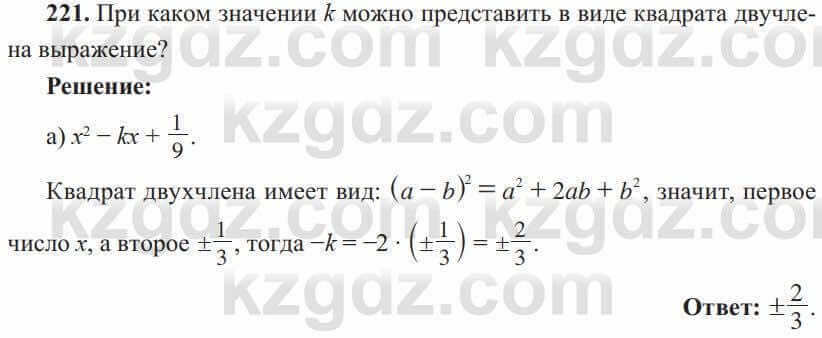 Алгебра Солтан 8 класс 2020 Упражнение 221