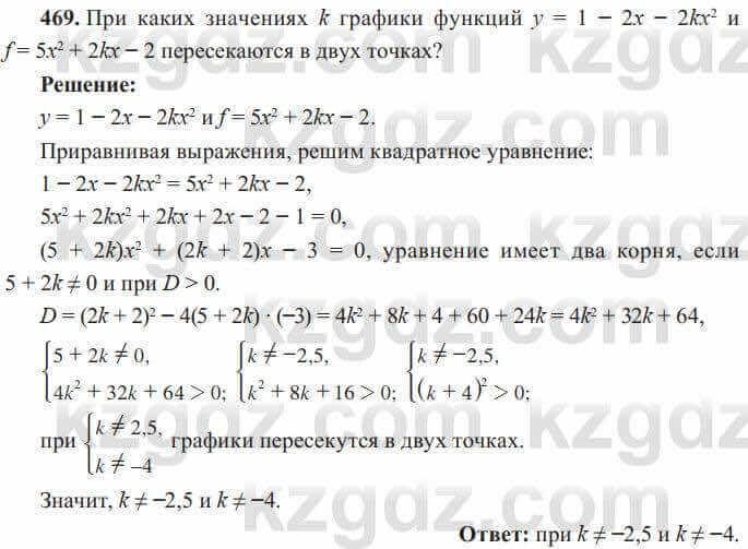 Алгебра Солтан 8 класс 2020 Упражнение 469