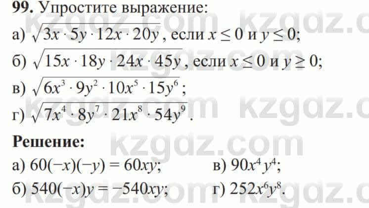 Алгебра Солтан 8 класс 2020 Упражнение 99