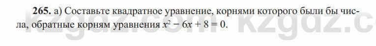 Алгебра Солтан 8 класс 2020 Упражнение 265