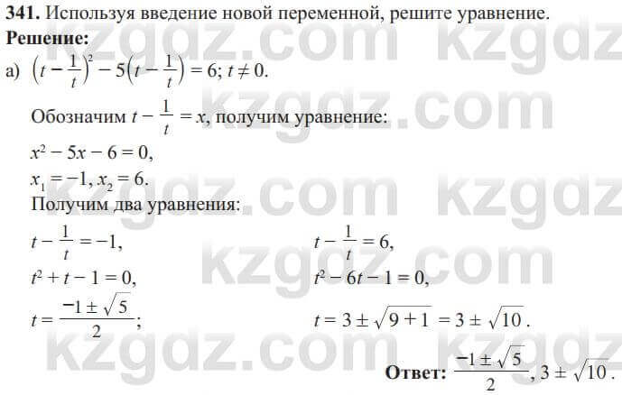 Алгебра Солтан 8 класс 2020 Упражнение 341