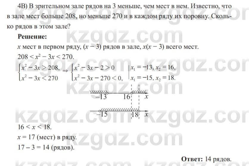 Алгебра Солтан 8 класс 2020 Упражнение 664 4В