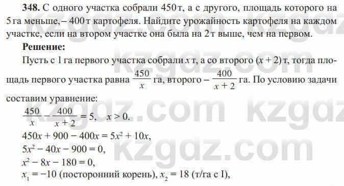 Алгебра Солтан 8 класс 2020 Упражнение 348