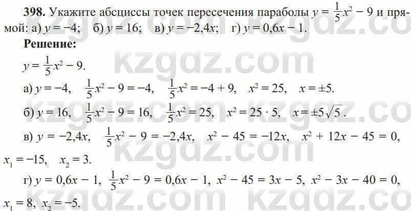 Алгебра Солтан 8 класс 2020 Упражнение 398