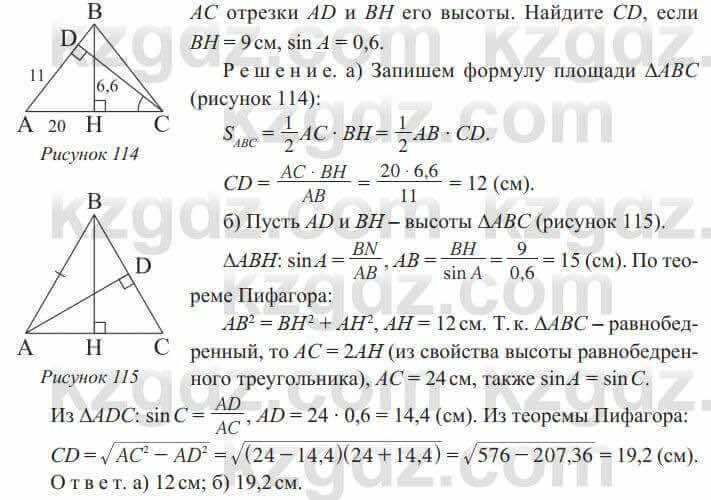 Геометрия Солтан 8 класс 2020 Итоговое повторение 358