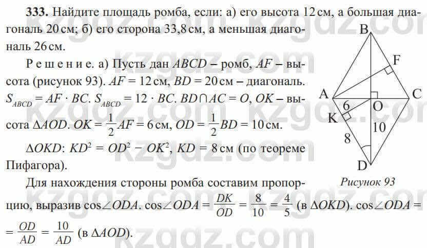 Геометрия Солтан 8 класс 2020 Итоговое повторение 333