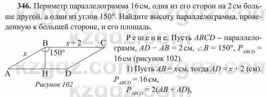 Геометрия Солтан 8 класс 2020 Итоговое повторение 346