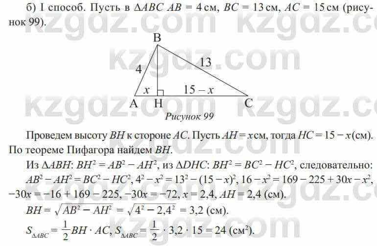 Геометрия Солтан 8 класс 2020 Итоговое повторение 342