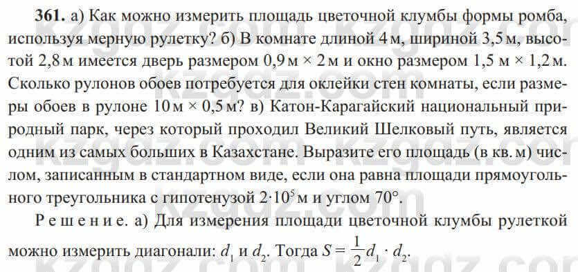 Геометрия Солтан 8 класс 2020 Итоговое повторение 361