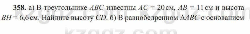 Геометрия Солтан 8 класс 2020 Итоговое повторение 358