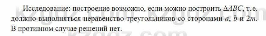 Геометрия Солтан 8 класс 2020 Итоговое повторение 366