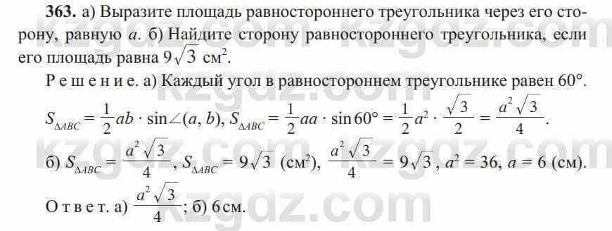 Геометрия Солтан 8 класс 2020 Итоговое повторение 363